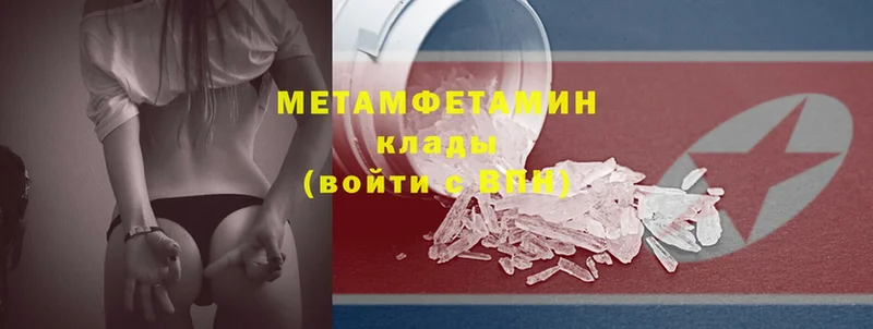 Первитин Methamphetamine  купить   Севастополь 